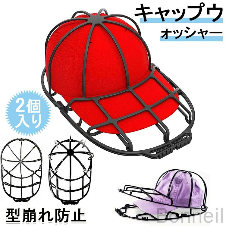 コスパ最高 帽子洗濯機 2個入り 野球帽用ワッシャー 食器洗い機対応 ボールキャップ洗濯ケージ 大人子..