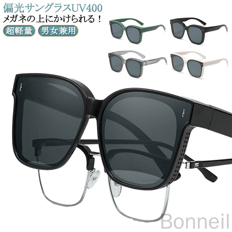 オーバーサングラス メガネの上から掛けられる 偏光サングラス UVカット UV400 紫外線カット 近視メガ..