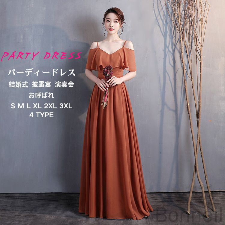 オレンジドレス カラードレス 二次会 花嫁 コンサートドレス ウェディングドレス イブニングドレス オフショルダー パーティードレス 発表会 格安 お花嫁 ドレス 編み上げ 前撮り 後撮り 結婚式 二次会 演奏会 披露宴 お洒落 人気 S M L XL 2XL 3XL 多サイズ展開で幅広いシー