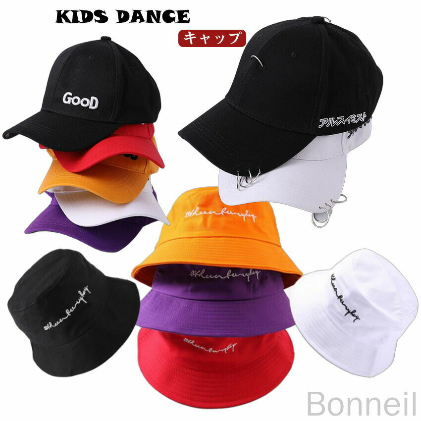 キャップ キッズ キャップ 子供 帽子 キッズ バケット ハット キャップ 帽子 ダンス テープ付帽子 キャスケット 男の子 女の子 マジックテープ キャップ キッズダンス衣装 可愛い ダンス帽子 ファッション 普段着 野球帽 黒 白 赤 紫 黄 カラフル 多色展開 おしゃれ 人気
