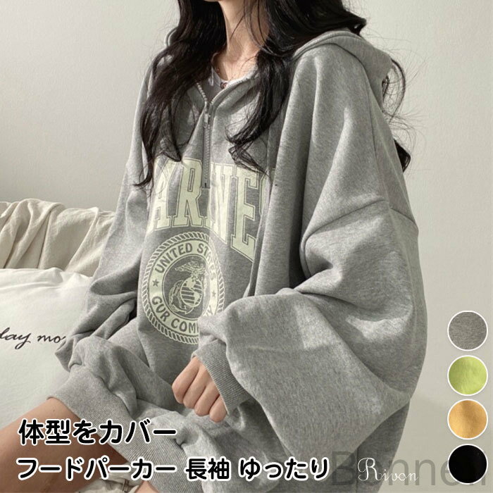 パーカー レディース 長袖 フードパーカー ゆったり ルームパーカー 裏起毛 フード付き アウター ボリューム袖 トレーナー プルオーバー 体型カバー ビッグシルエット オーバーサイズ 韓国ファッション 春 秋 冬 カジュアル おしゃれ