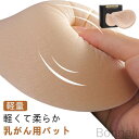 乳がん 全摘 ウォッシャブル 乳癌術後パッド 胸パット 乳癌用パッド 人工乳房 手術後胸パッド 部分切除 バスト補正 軽量 右胸 左胸 洗える 快適フィットで安...