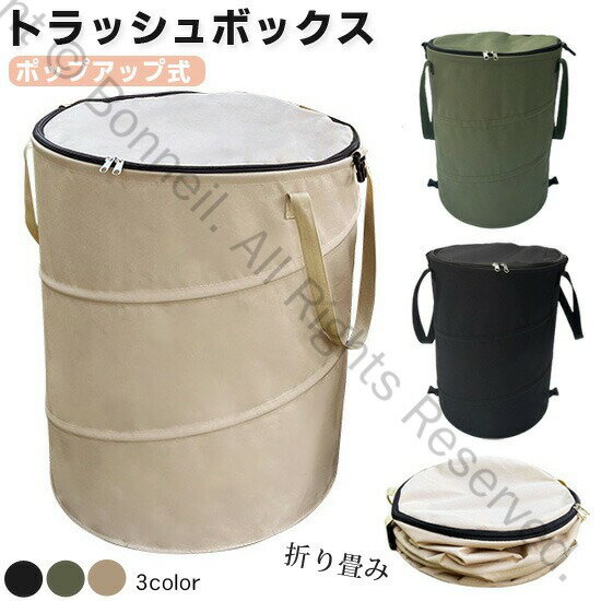 キャンプ用ゴミ箱 トラッシュボックス 折りたたみ 蓋付き アウトドア キャンプ ダストボックス ポップアップゴミ箱 アウトドアボックス..
