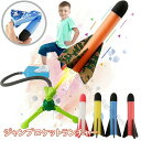 4~6歳 小学生 子供 贈り物 入園祝い 玩具 減圧ゲーム 面白い 発射機のロケットを踏む ギフト 女の子 男の子 おもちゃ 屋外ロケット ロケット ロケットラ...