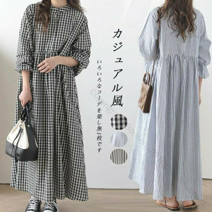 シャツワンピース 長袖ロングワンピース レディース マキシワンピース 春秋用 大きいサイズ ロング丈 ゆったり体型カバー ロングシャツ ストライプ柄 aラインワンピース チェック柄 ミモレ丈カジュアルお洒落服