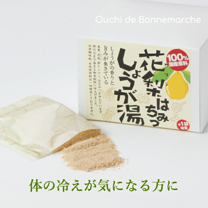 花梨はちみつしょうが湯 195g(15g×13袋)化学調味料不使用 香料不使用 着色料不使用 保存料不使用 防腐剤不使用 無添加 蜂蜜 生姜湯 マルシマ 厳選素材 健康 寒さ対策 冷え性 まとめ買い