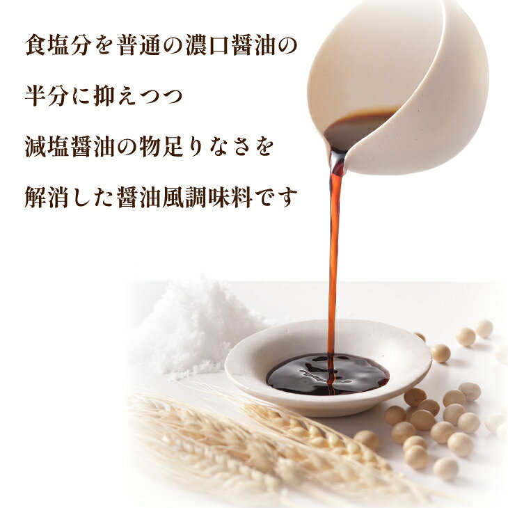 おうちdeボンマルシェの塩分を気にする人のおいしいしょうゆ 500ml 正田醤油 減塩 減塩醤油 濃縮 厳選素材 健康 まとめ買い オリジナル｜アングル2