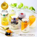\ジャパンフードセレクショングランプリ受賞/【送料無料】ホワイトデー お返し プリン ギフト スイーツ 6個セット 3種のフルーツドルチェ(冷蔵) 130g×6個プリンギフト 贈答 ギフトセット 詰め合わせ お取り寄せ 高級 濃厚 なめらか 人気 誕生日 御礼