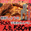 手焼堂伊豆修善寺箱根湯本店で人気ランキングナンバー2割餅しょうゆせんべい備長炭で炭火焼き・正田醤油の特選しょう油使用手焼せんべい訳ありなおいしさ 【RCP】02P05Sep15
