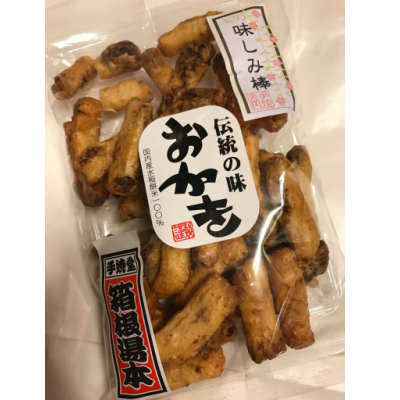 【おかき味しみ棒】落花生 国産 うるち 米 手作り 煎餅 せんべい 菓子 伊豆 修善寺 箱根湯本 手焼堂 備長炭