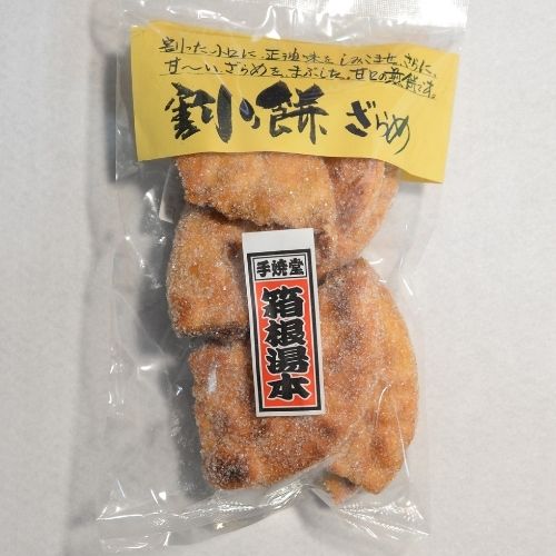 割餅ざらめ 国産 うるち 米 手作り 煎餅 せんべい 菓子 スイーツ 伊豆 修善寺 箱根湯本 手焼堂 備長炭
