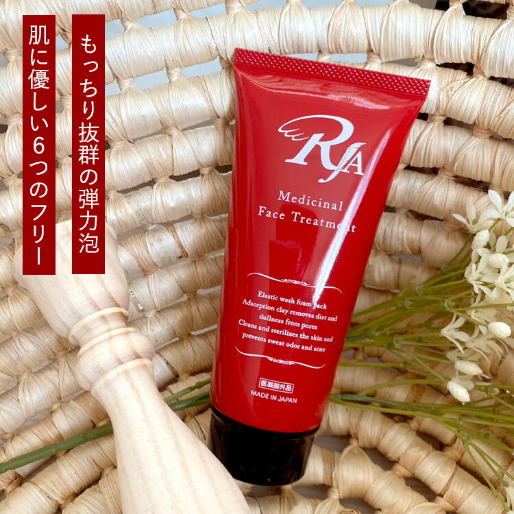 RJA　薬用フェイストリートメント150g 医薬部外品 洗顔 洗顔料 角質ケア 毛穴ケア 毛穴汚れ クレンジング ギフト プレゼント