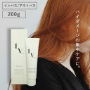 【Fashion the SALE対象★12日迄】 レブセラム 200g 2WAYトリートメント インバストリートメント アウトバストリートメント ダメージケア...
