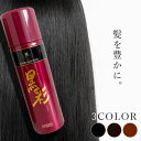 【P5倍★本日20時マラソンスタート】 黒彩 ボリュームアップスプレー 142ml 【全3色】 ヘアカラースプレー 黒染スプレー 黒染めスプレー 自然 白髪隠し 白髪カバー 黒 茶色 こげ茶 ブラウン ブラック