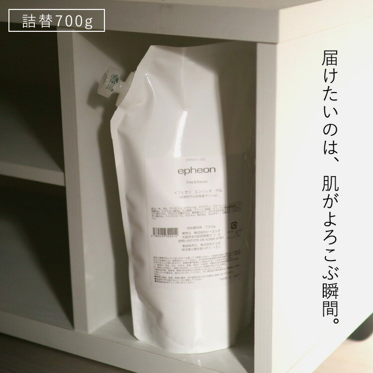 【ポイント5倍★18日ご愛顧感謝デー】 イフェオン エンリッチゲル 700g オールインワン 化粧水 乳液 下地クリーム ノンアルコール アトピー 敏感肌 アレルギー体質 低刺激しっとり 保湿 無香料 無着色 界面活性剤不使用