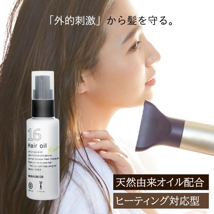 【ポイント5倍★18日ご愛顧感謝デー】 ハホニコ 十六油　お試し60ml