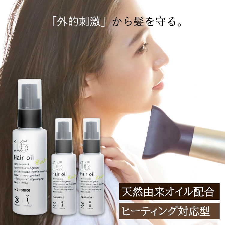 楽天Bonnie’s デポ【6/4より特価販売★お気に入り必須】 ハホニコ 十六油　お試し60ml　お得な3本セット