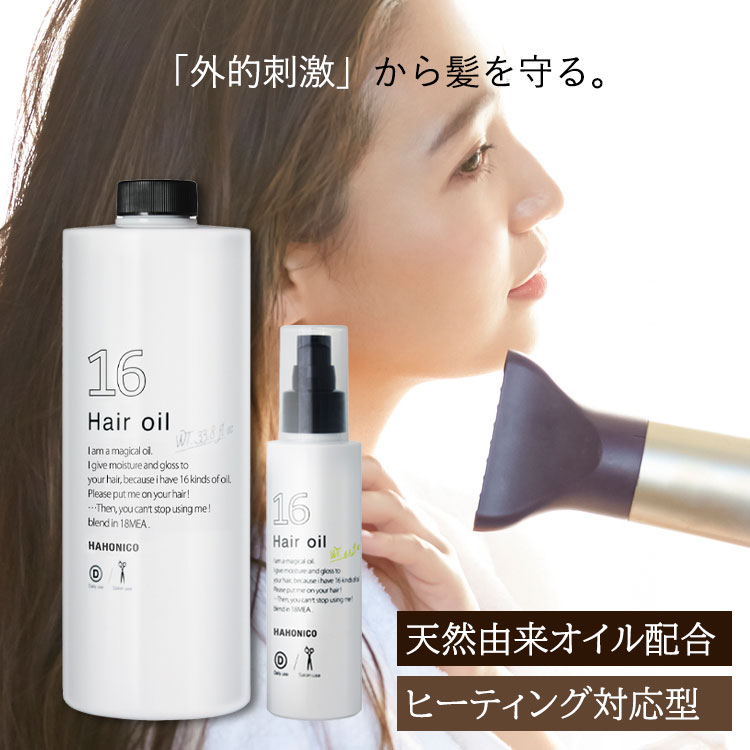 【ポイント5倍★18日ご愛顧感謝デー】 ハホニコ 十六油　120ml ＆ 詰替え1000ml　お得なセット