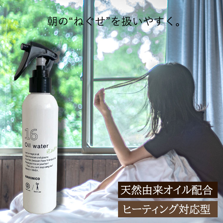 【ポイント5倍★18日ご愛顧感謝デー】 ハホニコ 十六油水　ジュウロクユスイ　210ml