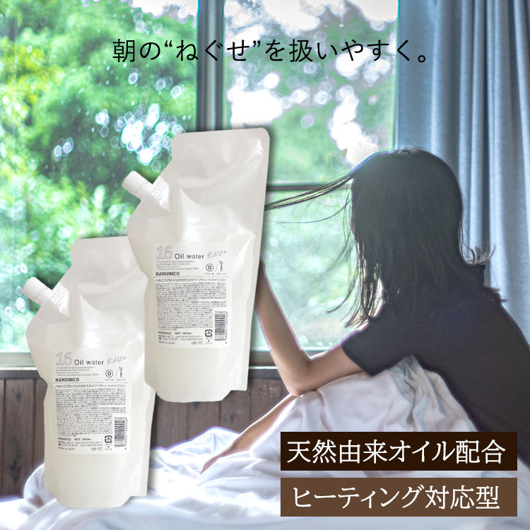 【ポイント5倍★18日ご愛顧感謝デー】 ハホニコ 十六油水　ジュウロクユスイ　500ml 詰替え用　お得な2個セット