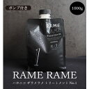 楽天Bonnie’s デポ【5％OFF対商品★6日までGWセール】 ハホニコ ザラメラメトリートメント No.1 1000g ポンプ付き ブラックレーベル トリートメント 美容室 サロン専売品 ダメージヘア 美髪 ヘアケア カラートリートメント ヘアトリートメント ヘアパック ヘアマスク ギフト