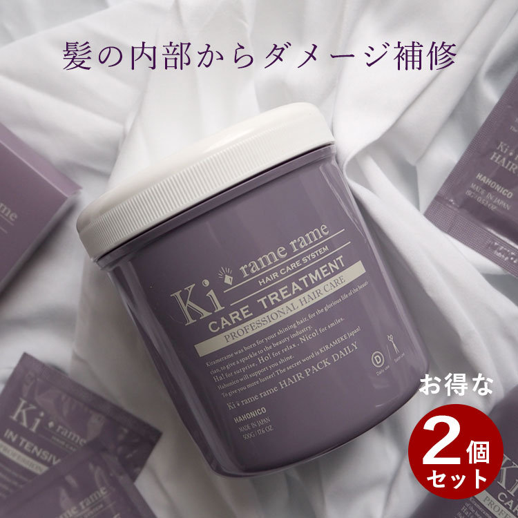  ハホニコ キラメラメ メンテケア ヘアパック デイリー 500g 2個セット　インバストリートメント 美容室専売　つや髪　女子 サロン専売品　ヘアトリートメント ヘアパック トリートメント ギフト プレゼント