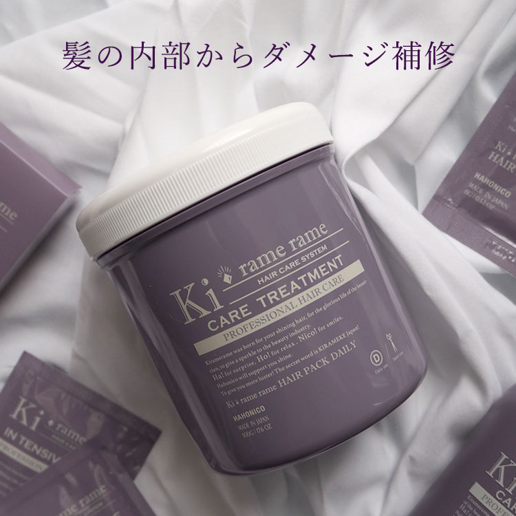  ハホニコ キラメラメ メンテケア ヘアパック デイリー 500g トリートメント 美容室専売　つや髪　女子 サロン専売品　はほにこ インバストリートメント ヘアパック トリートメント ギフト プレゼント