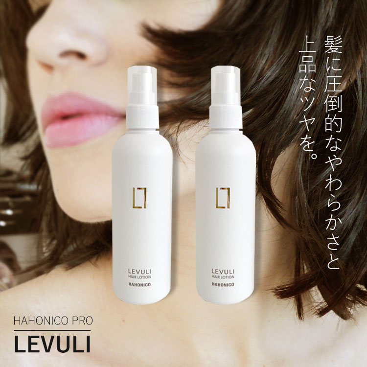 【ポイント5倍★18日ご愛顧感謝デー】 【2個セット】 ハホニコ レブリ ヘアーローション 240ml　2個セット 美容室専売 つや髪 サロン専売品 ヘアケア 髪質 LEVULI HAHONICO PRO 1L