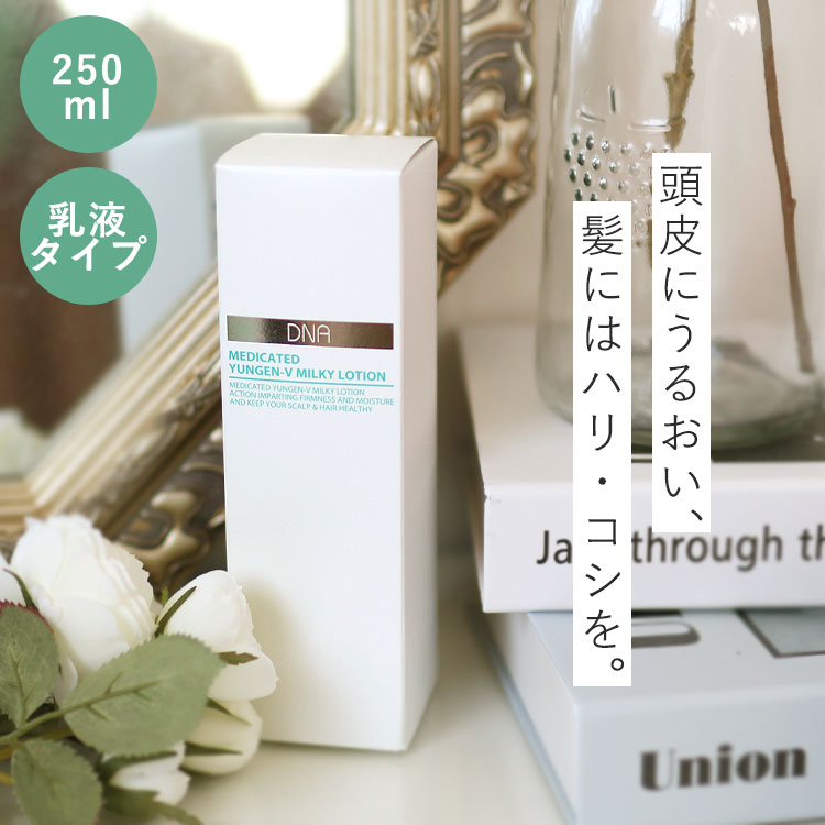 【ポイント10倍★マラソン限定クーポンも！】 ハツモール DNAユンゲンV 250ml 医薬部外品 薬用育毛剤 頭皮 エステ におい ニオイ 皮脂 薄毛予防 防止 ホホバ油 ノンアルコール