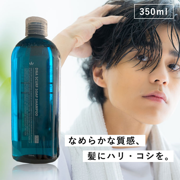 楽天Bonnie’s デポ【ポイント5倍★マラソン限定クーポンも！】 ハツモール DNAソープ 350ml ノンシリコン フケ かゆみ 頭皮 におい ニオイ 皮脂 薄毛予防 防止 抜け毛 トニック