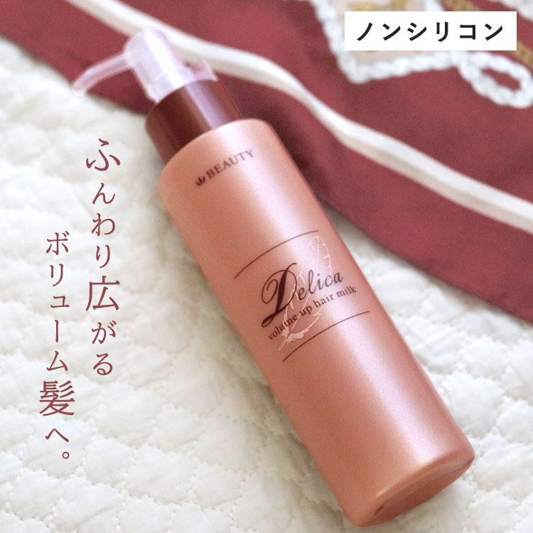 【ポイント5倍★マラソン限定クーポンも！】 ハツモール ボリュームアップヘアミルク 155g ノンシリコン 薄毛 つむじ 分け目 ボリュームアップ ふんわり ヘアケア ヘアミルク 予防