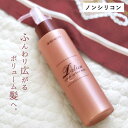 【P5倍マラソン期間限定16日まで】 ハツモール ボリュームアップヘアミルク 155g ノンシリコン 薄毛 つむじ 分け目 ボリュームアップ ふんわり ヘアケア...