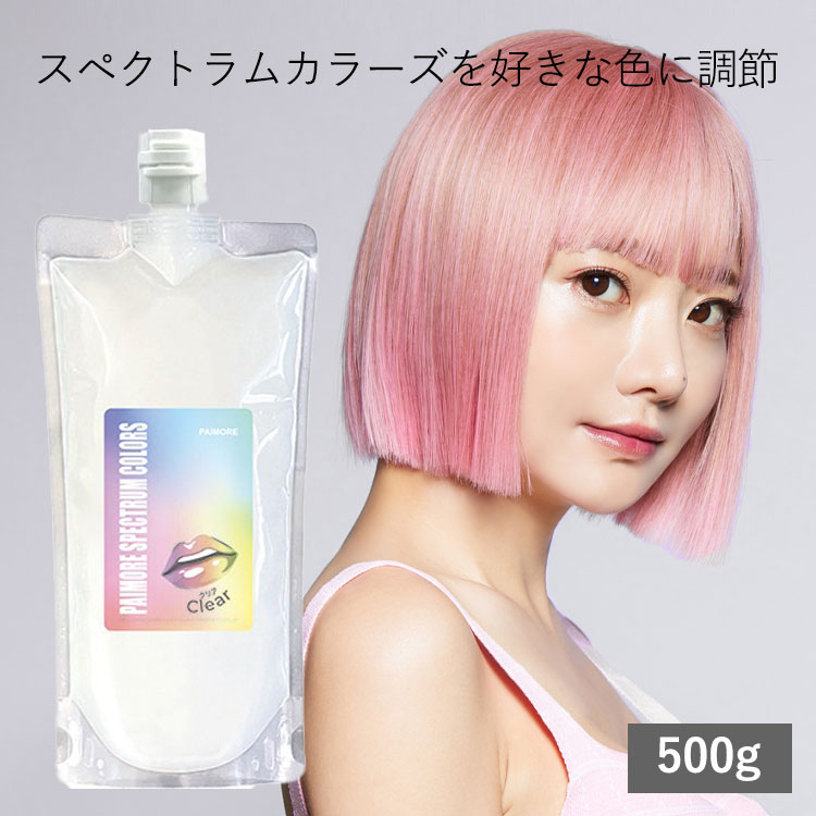 【ポイント5倍★23日20時より】 パイモア スペクトラムカラーズ クリア 500g カラートリートメント ヘアカラーヘアカラー カラー セルフカラー 染毛料 派手髪 派手色 ピンク ブルー グリーン シルバーパープル