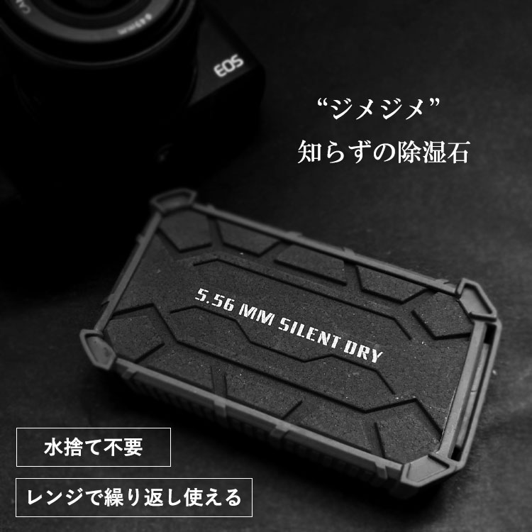 【4日よりスーパーSALE★お気に入り必須】 SILENTDRY PIONEER 除湿剤 半永久強力 除湿石 除湿 湿気 カメラ キッチン 下駄箱 クローゼット 水捨て不要 再利用可能 軽量 キャンプ エアガン