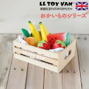 【P5倍5日(月)5の付く日限定】 おかいもの フルーツセット 知育おもちゃ 知育玩具 木製 プレゼント LE TOY VAN おもちゃ おかいもの かわいい ...