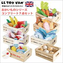【P5倍5日(月)5の付く日限定】 おかいものシリーズ 7点セット【コンプリートセット】知育玩具 木製 プレゼント LE TOY VAN ルトイヴァン おもちゃ...