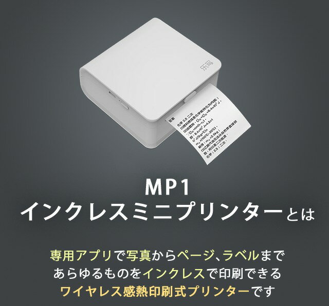 【4日よりスーパーSALE★お気に入り必須】 感熱印刷式ミニプリンター Mini Printer MP01