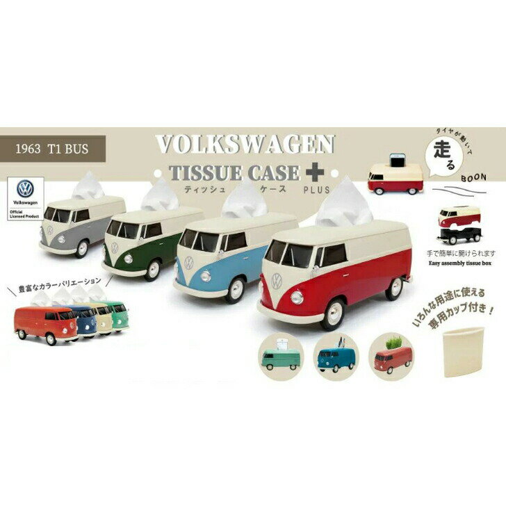 【ポイント5倍★マラソン限定クーポンも！】 VWバス【ツートンカラー】ワーゲンバス ティッシュケース 1963 フォルクスワーゲン T1 バス ティッシュケース ティッシュカバー 雑貨 インテリア オシャレ プレゼント 誕プレ おすすめ