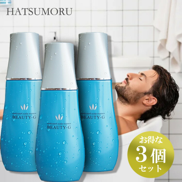 【ポイント10倍★マラソン限定クーポンも！】 ハツモール ビューティーG 3個セット180ml 医薬部外品 薬用 育毛剤 養毛剤 男女兼用 フケ かゆみ 対策 男性用 女性用 薄毛 細毛 抜け毛 生え際 頭皮 脱毛予防 発毛促進 スカルプケア スカルプエッセンス 頭皮ケア 産後