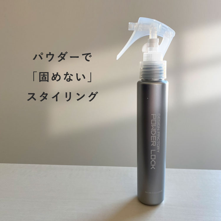 楽天市場】デザインファクトリー パウダーロック(ヘアケア 楽天市場】デザインファクトリー パウダーロック(ヘアケア