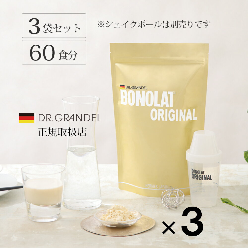 【2倍★まとめ買い】ボノラート3袋(60食分) 短期集中ダイエット 乳プロテイン 置き換え シェイク 無添加（人工甘味料・香料・着色料・保存料）送料無料 600g×3袋（1800g） BONOLAT