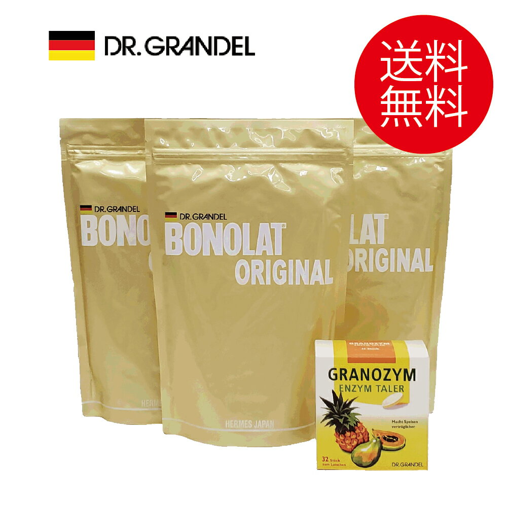 【2倍★セット商品】「ボノラート3袋(60食分)」＆「グラノザイム(32粒)」セット 短期集中ダイエット 乳プロテイン 置…