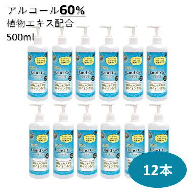 アルコール ハンド ジェル 12本セット ハンドジェル 銀イオン 植物エキス 500ml アルコール 日本製 アルコールジェル 手 指 清潔 保湿 ジェル アルコールハンドジェル アルコール洗浄ジェル 洗浄 マスク