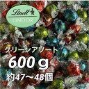 常温発送 リンツ リンドール グリーンアソート 600g バレンタイン ホワイトデー 高級チョコレート 送料無料
