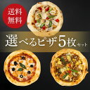 【送料無料】選べる国産 ピザ 5枚セット 3種類の国産 シーフード 魚介類のピザ イカ ホタテ 帆立 サーモン あなご 穴子 マルゲリータ カレー ナチュラルチーズ オリーブ 国産 魚介類 専門 ボンキッシュ 冷凍ピザ pizza 冷凍食品