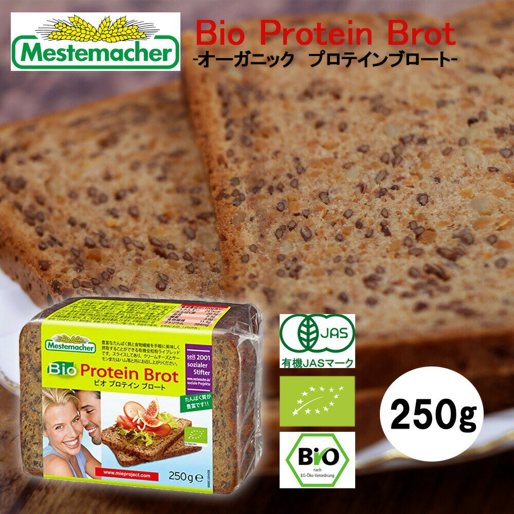 ＼クーポン＆条件達成でP10倍／ Mestemacher Bio Protein Brot メステマッハー オーガニック プロテインブロート パ…