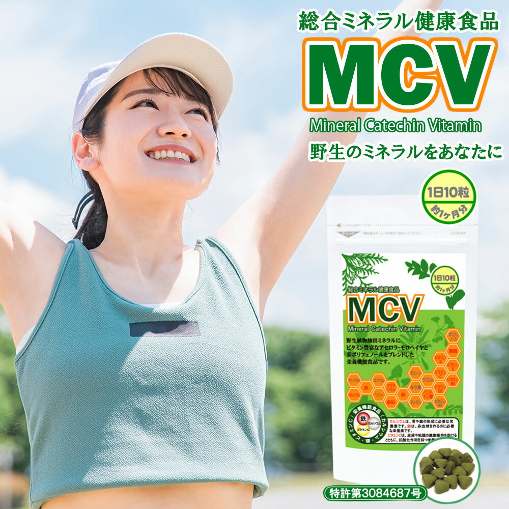 【メール便】【驚異の還元力】MCV　80g（約1ヶ月分）［エポクリエート］　サプリメント　特許取得