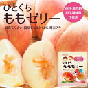 【もも】【内容量】23g×7個【賞味期限（製造日より）】120日【原材料】砂糖（てんさい糖）（北海道）、濃縮もも果汁（長野、山梨）、寒天（チリ）/ ゲル化剤(ローカストビーンガム)（地中海沿岸諸国）、酸味料（クエン酸）1歳頃〜【キーワード】プラントベース、小麦不使用 【りんご】【内容量】23g×7個【賞味期限（製造日より）】120日【原材料】砂糖（てんさい糖）（北海道）、濃縮りんご果汁（青森）、寒天（チリ）/ゲル化剤(ローカストビーンガム)（地中海沿岸諸国）、酸味料（クエン酸）1歳頃〜【キーワード】プラントベース、小麦不使用☆寒天を入れて、軽い食感のゼリーに仕上げました。ポーションタイプで食べやすい、もも/りんごのゼリーです。※対象年齢：1歳頃から