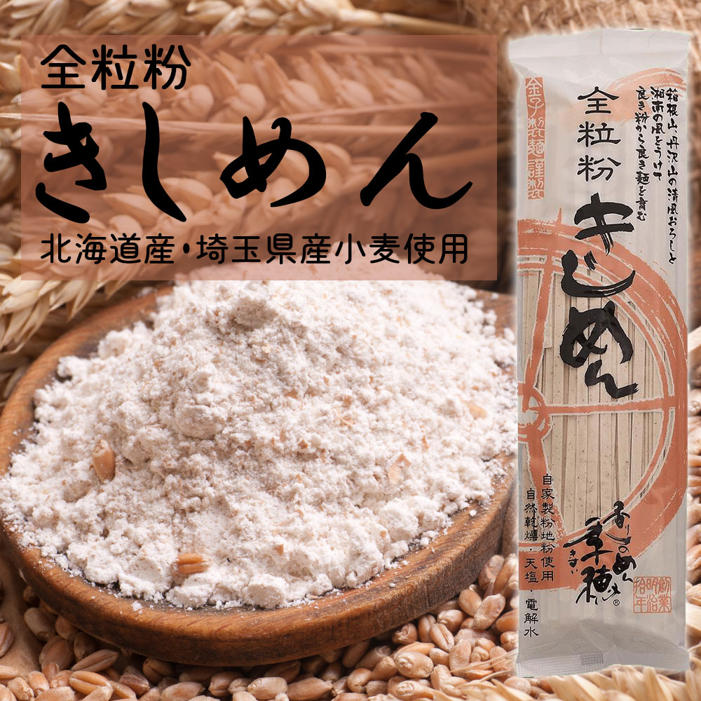 【内容量】240g【賞味期限（製造日より）】150日【原材料】小麦粉、塩■自家製粉地粉使用、自然乾燥・天塩・電解水 良質な国内産原料を使用し、乾麺は麺打ち後も自然乾燥。生麺は添加物を一切使用せず穀物の味を引き出す多加水熟成製法により作り上げる為、風味・コクがある昔ながらの味わいのある本格麺です。