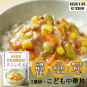 【メール便】【無添加】にしきや　こども中華丼 100g［NISHIKIYA KITCHEN］3歳頃～　高級　国産